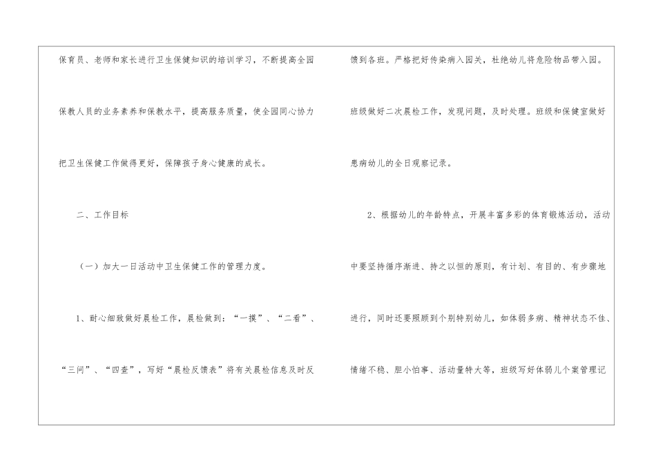 幼儿园年度卫生保健工作计划4篇_第2页