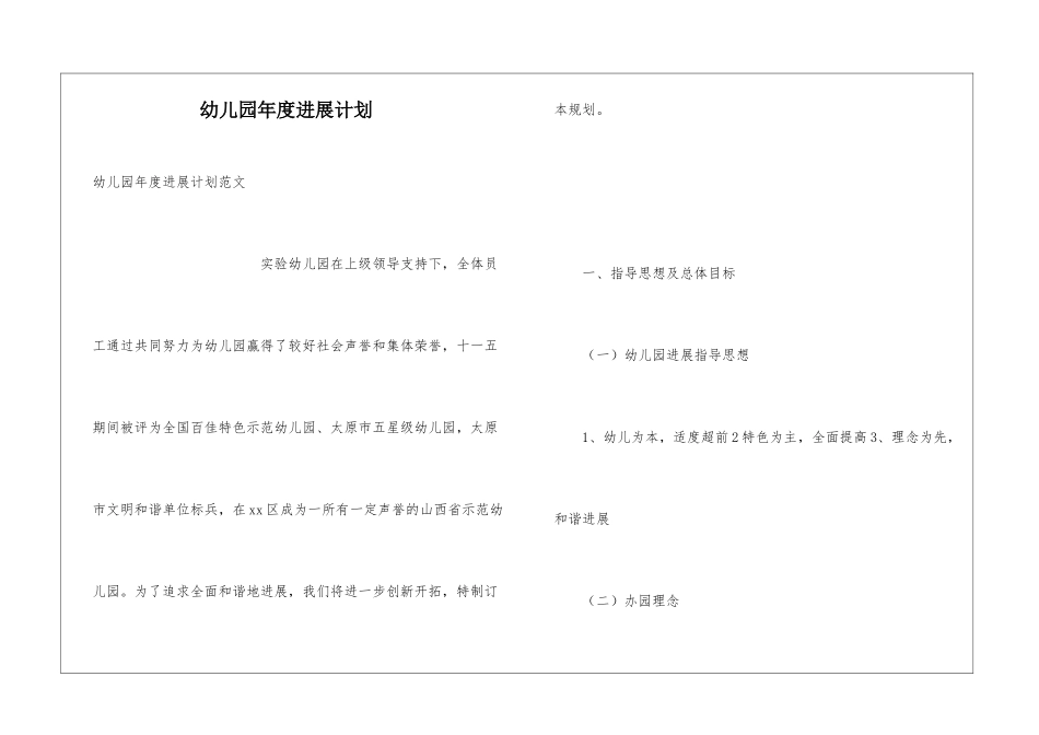 幼儿园年度发展计划_第1页