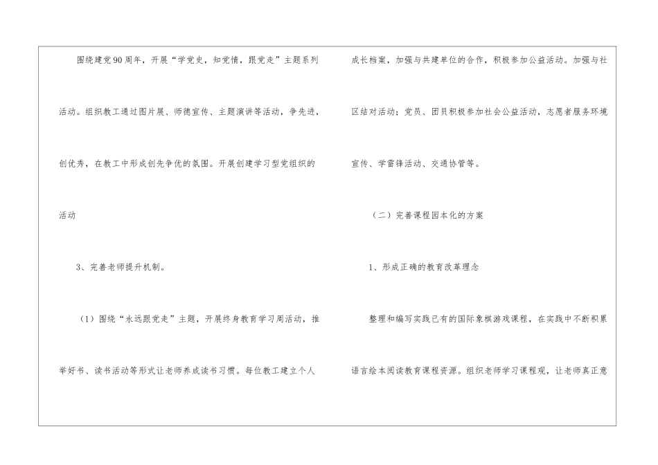 幼儿园年度发展计划_第3页