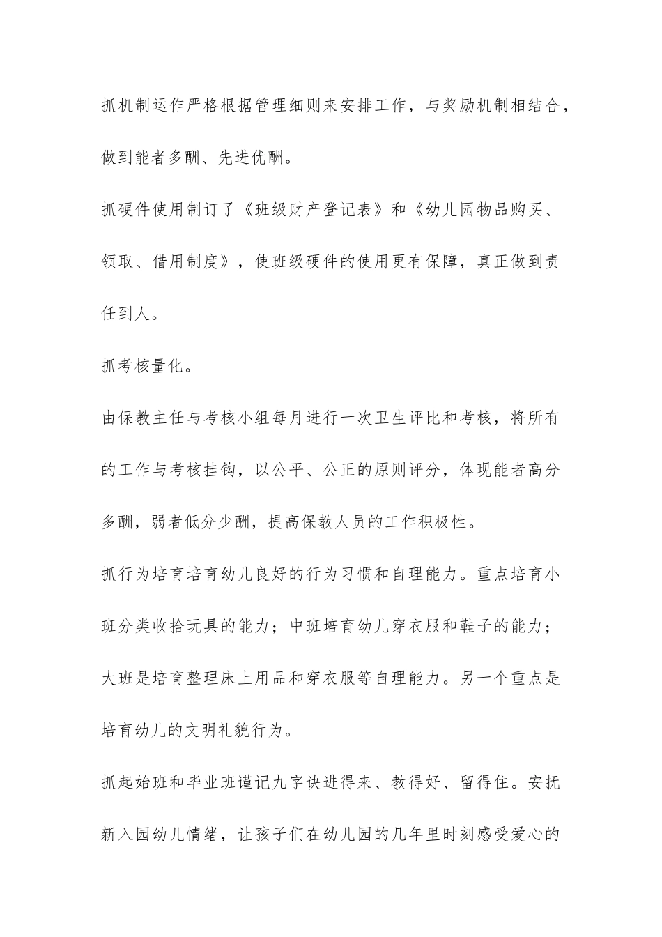 幼儿园年度保教教育的工作总结-_第3页