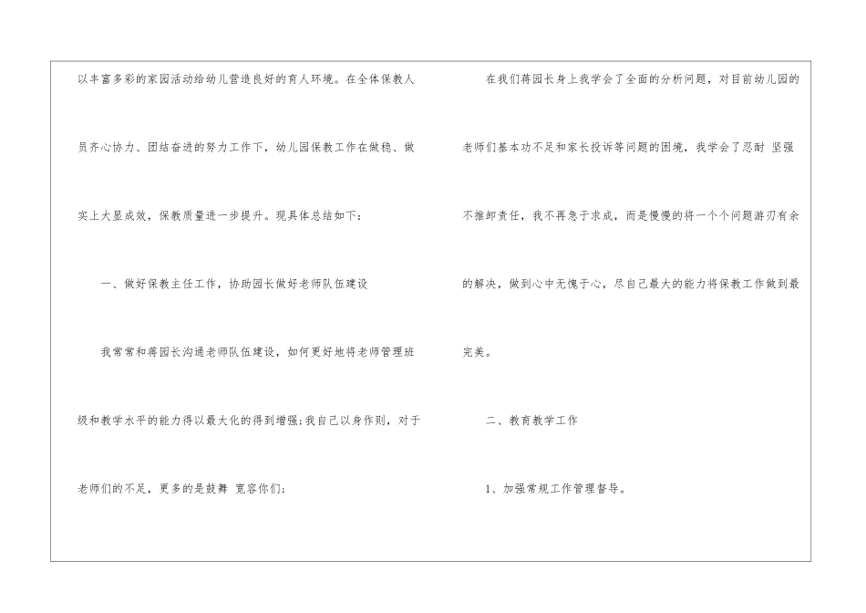 幼儿园年度保教工作总结_第3页