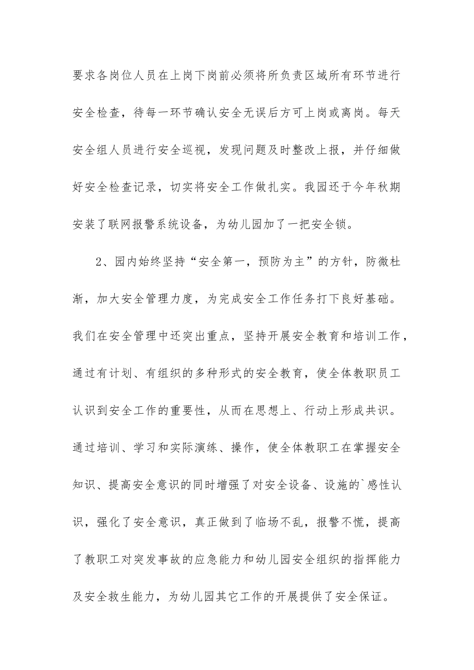 幼儿园年度安全工作总结(集锦14篇)_第2页
