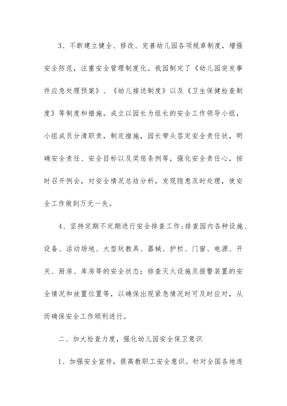 幼儿园年度安全工作总结(集锦14篇)_第3页