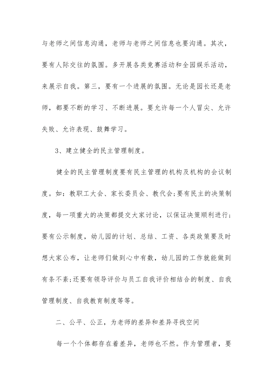 幼儿园年度工作总结(汇总15篇)_第3页