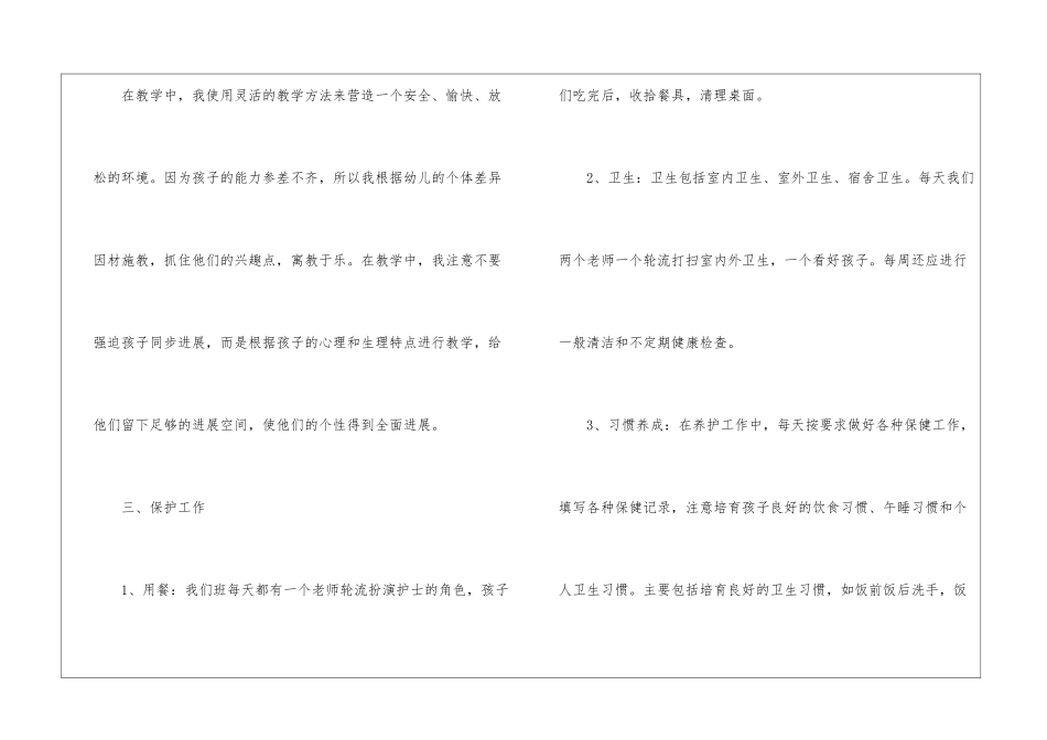 幼儿园年度工作总结(通用15篇)_第3页