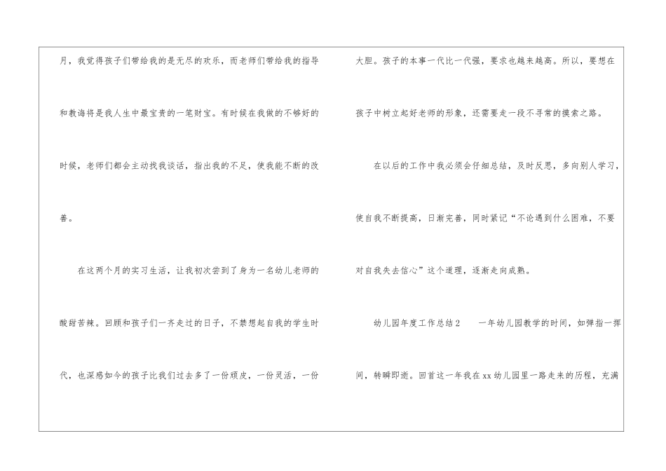 幼儿园年度工作总结(通用6篇)_第3页