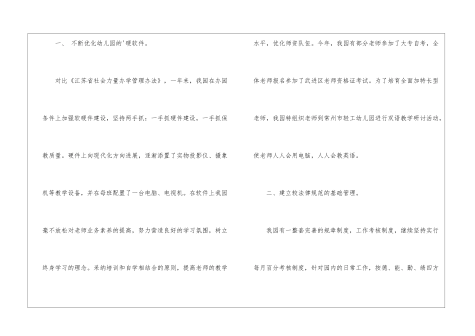 幼儿园年度工作总结-队伍建设_第2页