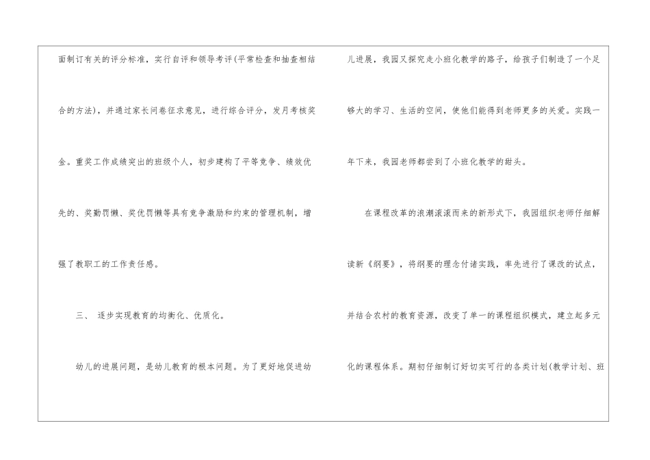 幼儿园年度工作总结-队伍建设_第3页