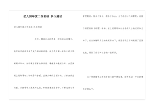 幼儿园年度工作总结-队伍建设