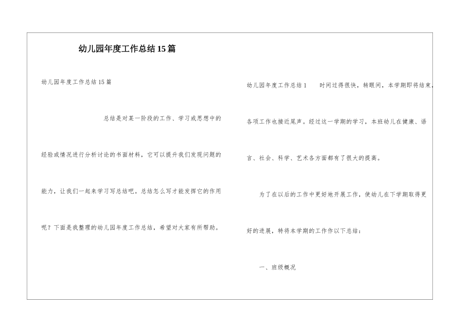 幼儿园年度工作总结15篇_第1页