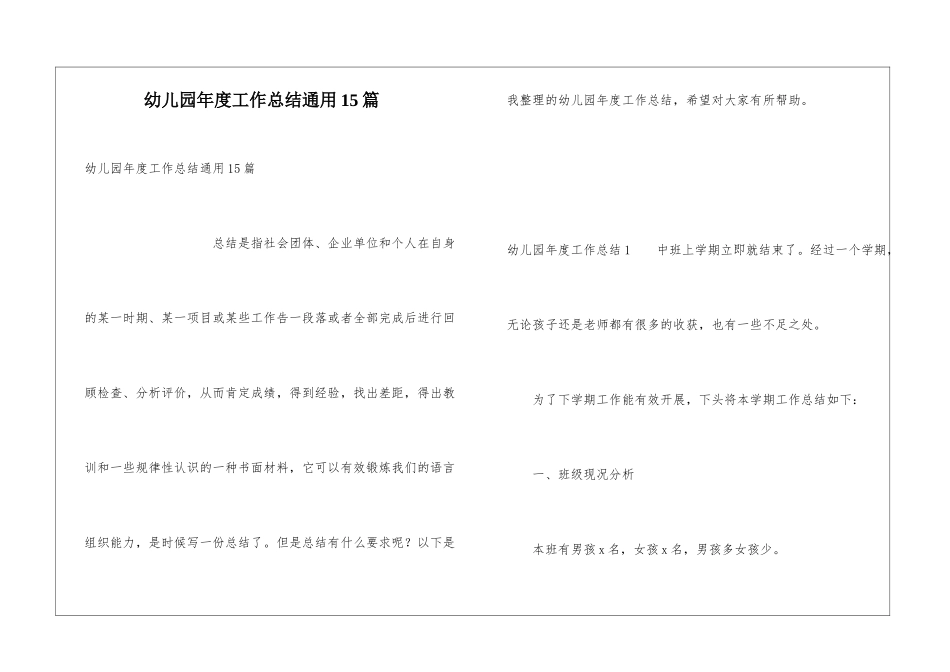 幼儿园年度工作总结通用15篇_第1页