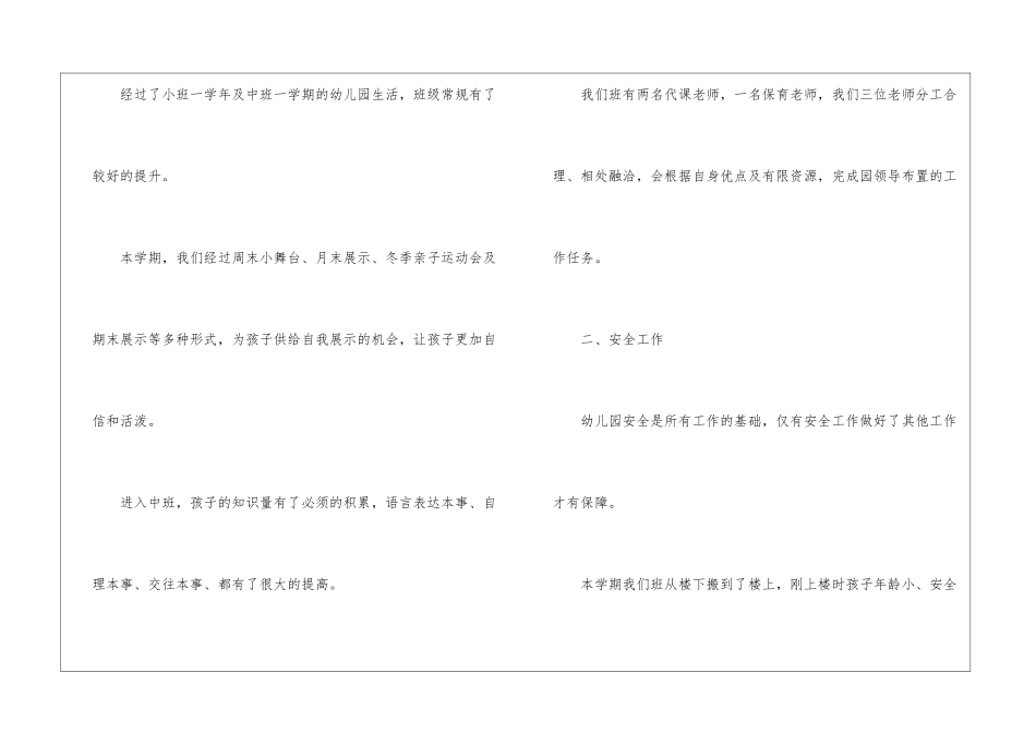 幼儿园年度工作总结通用15篇_第2页