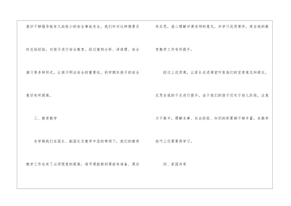 幼儿园年度工作总结通用15篇_第3页