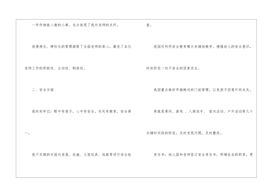 幼儿园年度工作总结通用范例_第3页