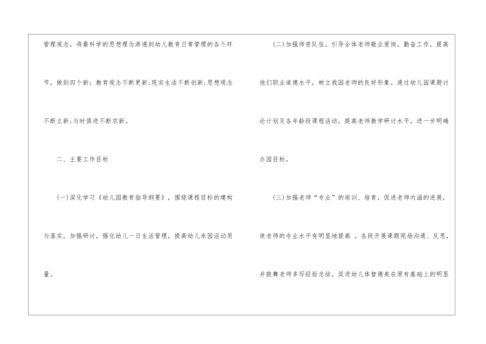 幼儿园年度工作计划(通用5篇)_第2页