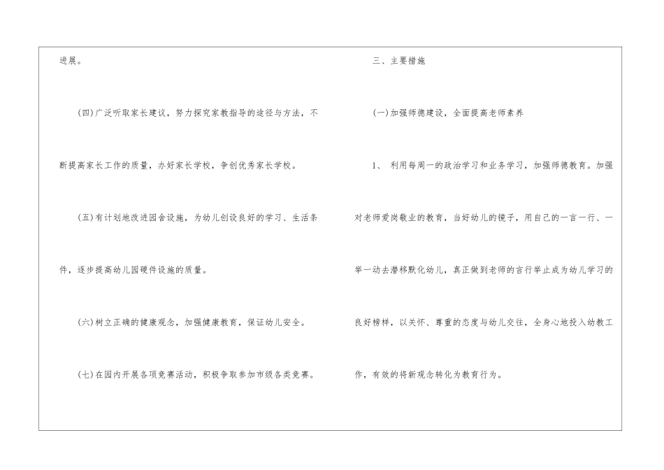 幼儿园年度工作计划(通用5篇)_第3页