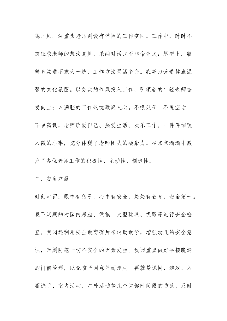 幼儿园年度工作总结报告-_第2页