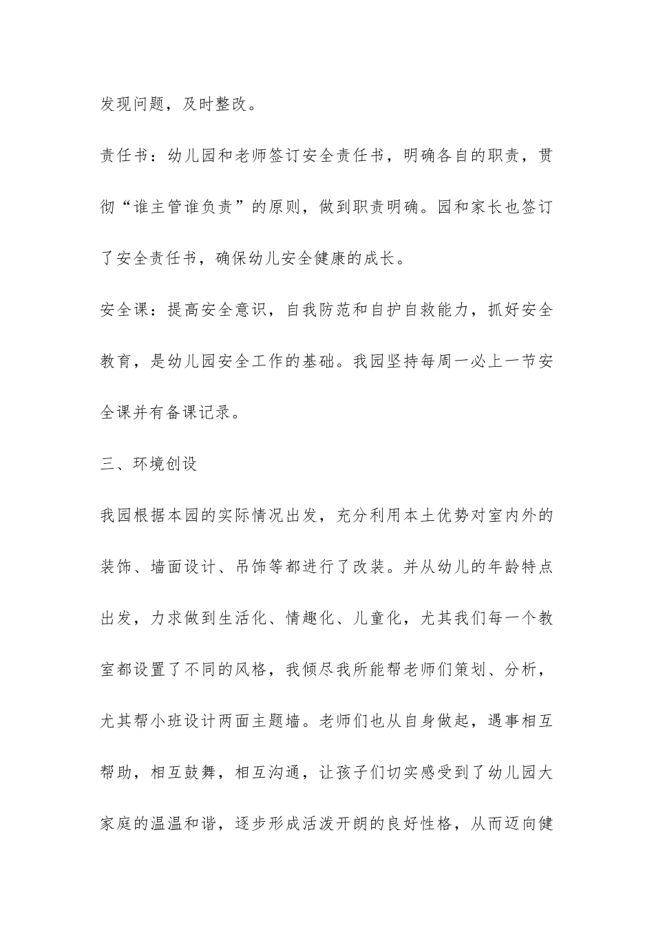 幼儿园年度工作总结报告-_第3页