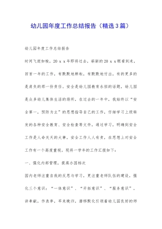 幼儿园年度工作总结报告-