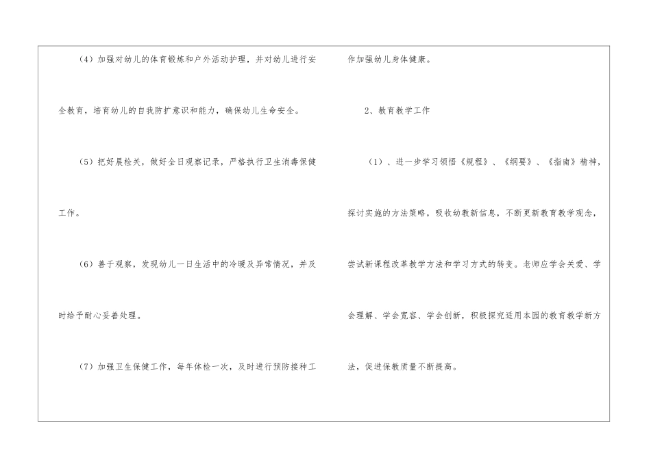 幼儿园年度工作计划汇编九篇_第2页