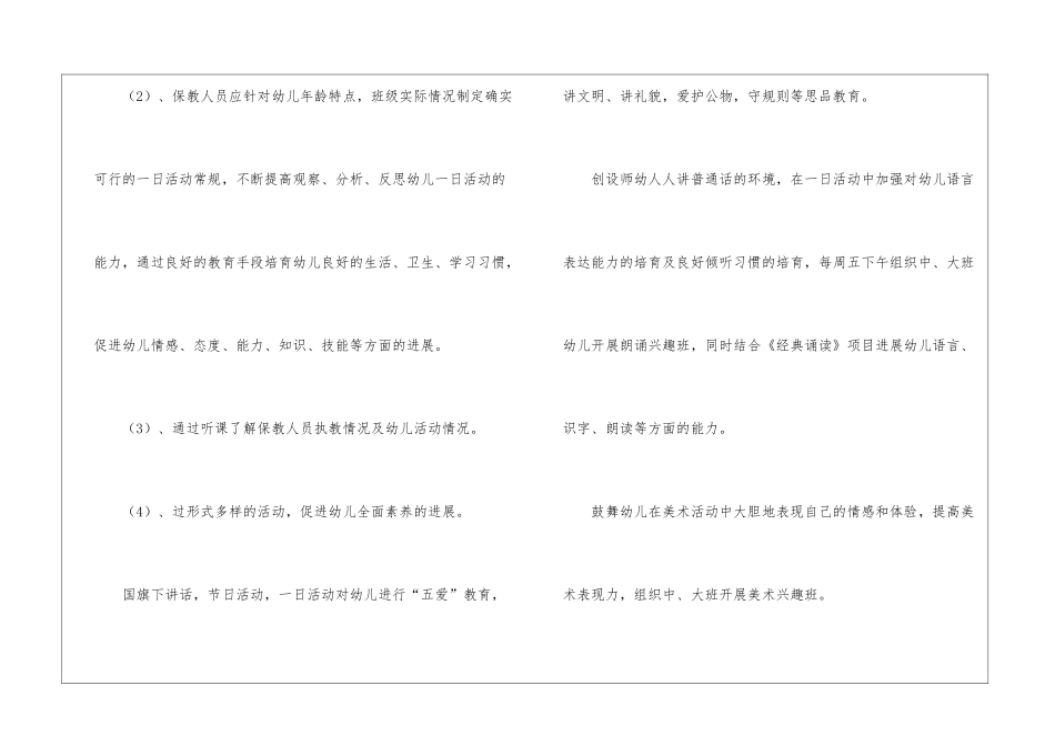 幼儿园年度工作计划汇编九篇_第3页