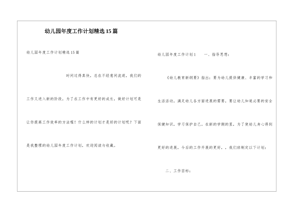 幼儿园年度工作计划精选15篇_第1页