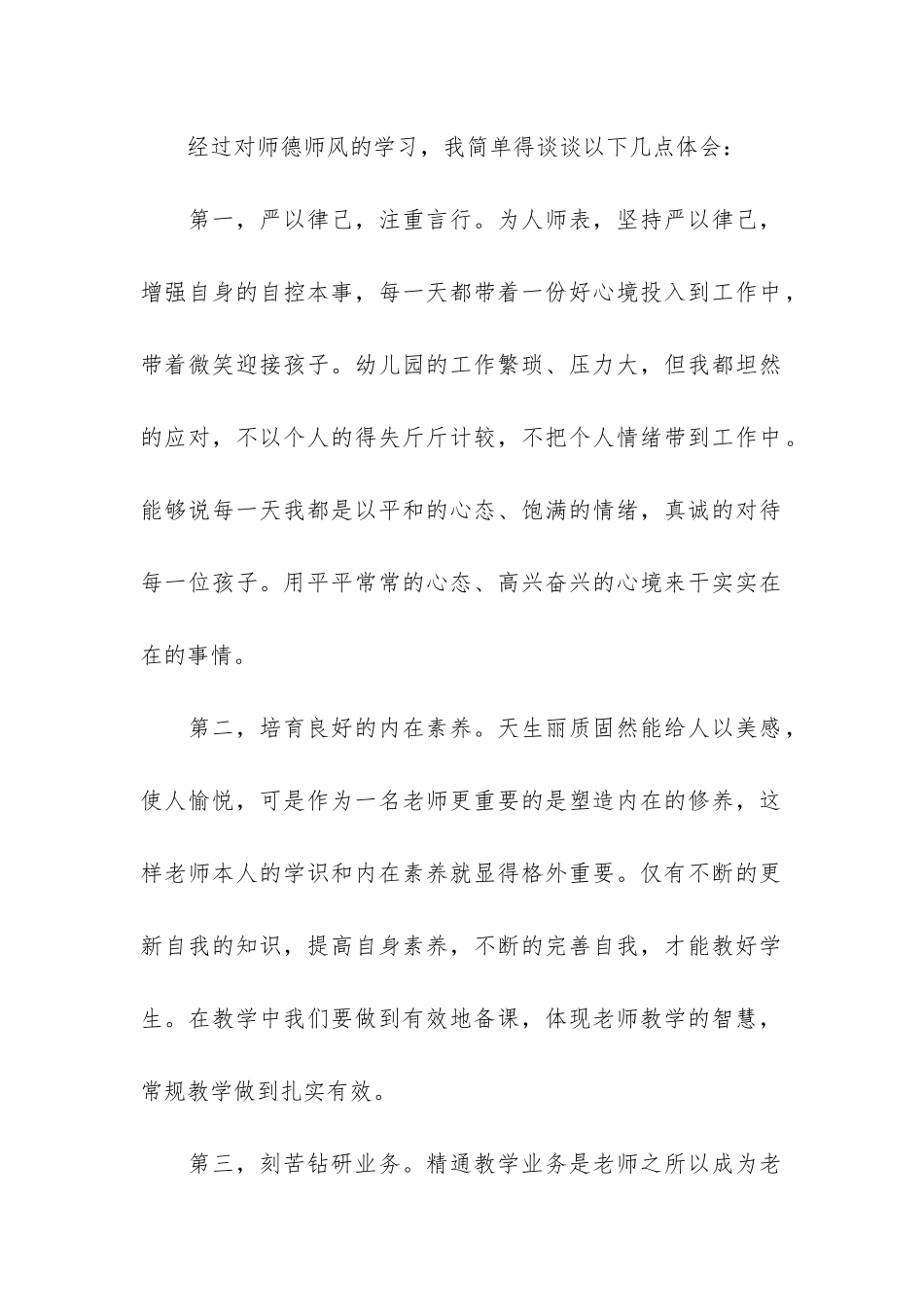 幼儿园年度师德考核总结3篇_第2页