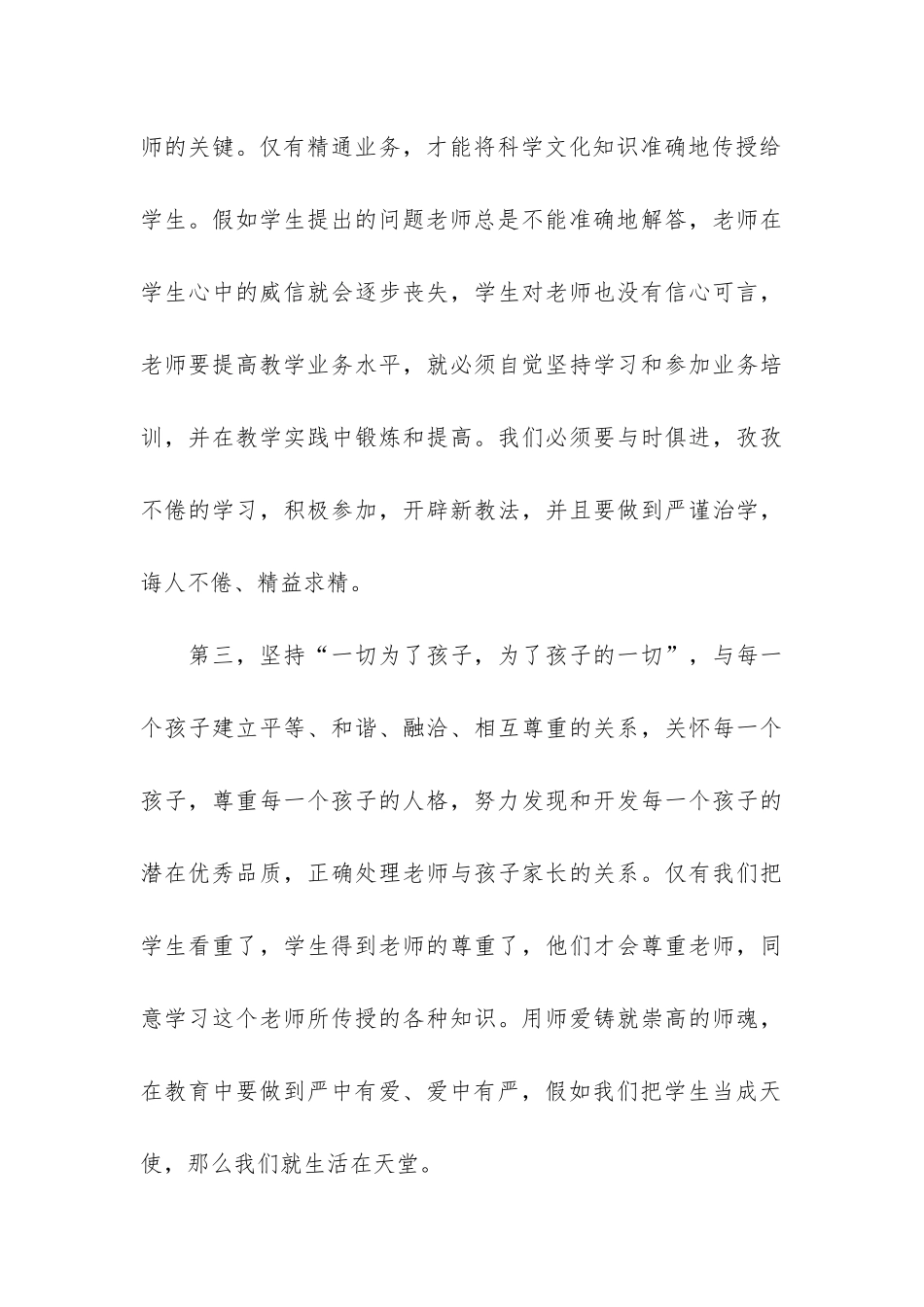 幼儿园年度师德考核总结3篇_第3页