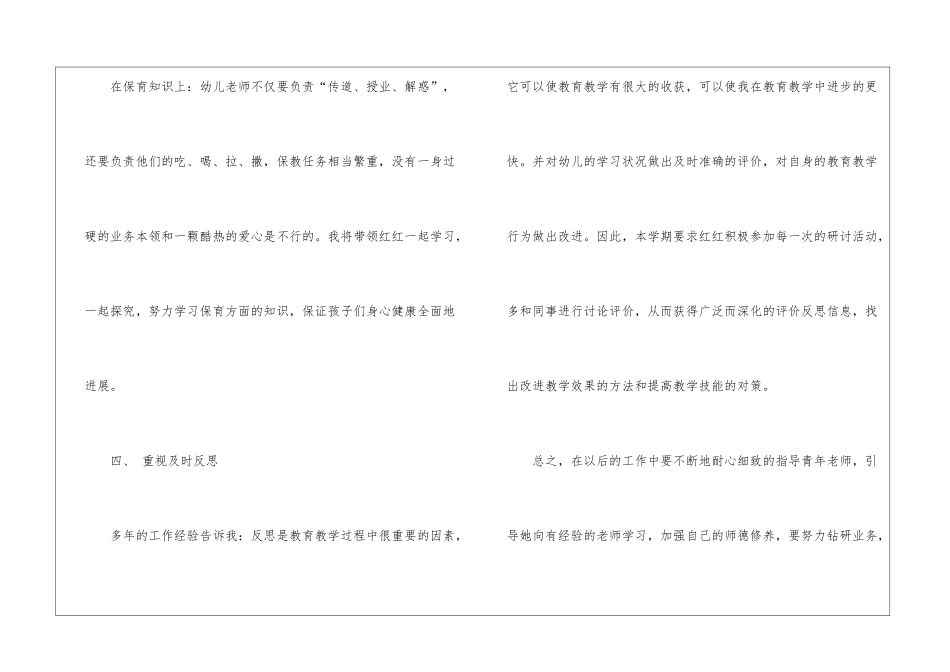 幼儿园年度师徒结对计划_第3页