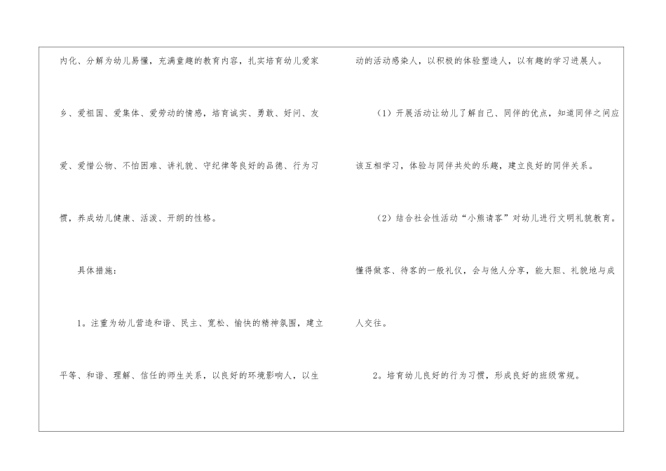 幼儿园年度德育工作计划_第2页