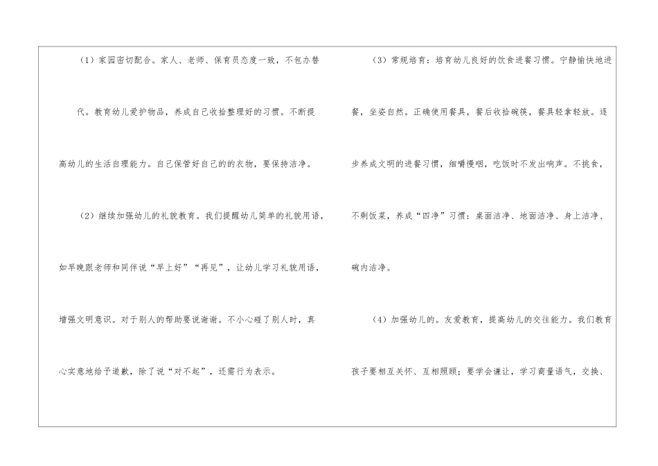 幼儿园年度德育工作计划_第3页