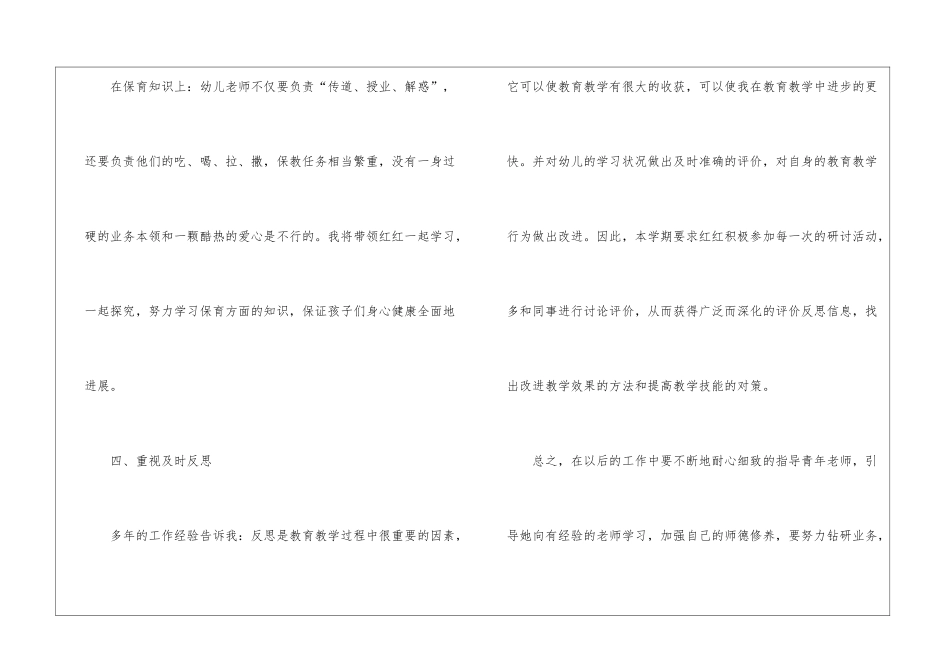 幼儿园年度师徒结对的计划_第3页