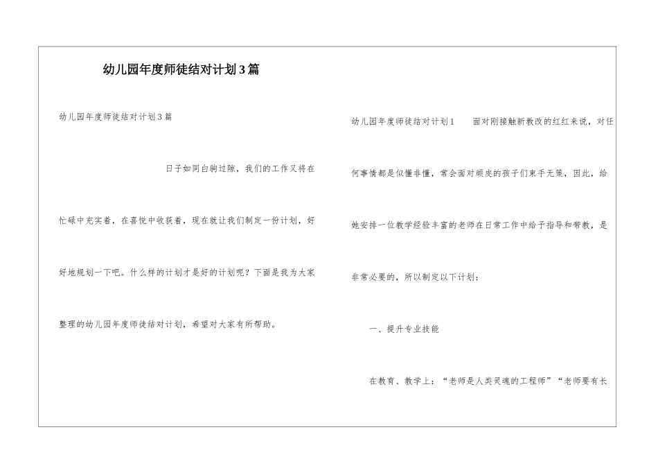 幼儿园年度师徒结对计划3篇_第1页