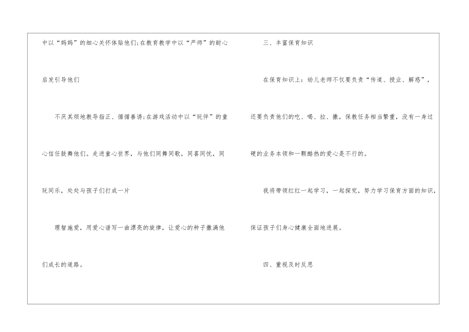 幼儿园年度师徒结对计划3篇_第3页