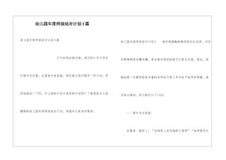 幼儿园年度师徒结对计划3篇