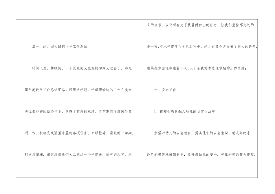 幼儿园年度教学工作总结汇总_第2页