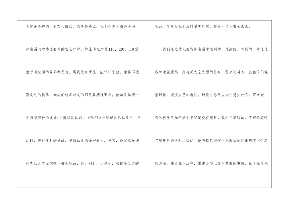 幼儿园年度教学工作总结汇总_第3页