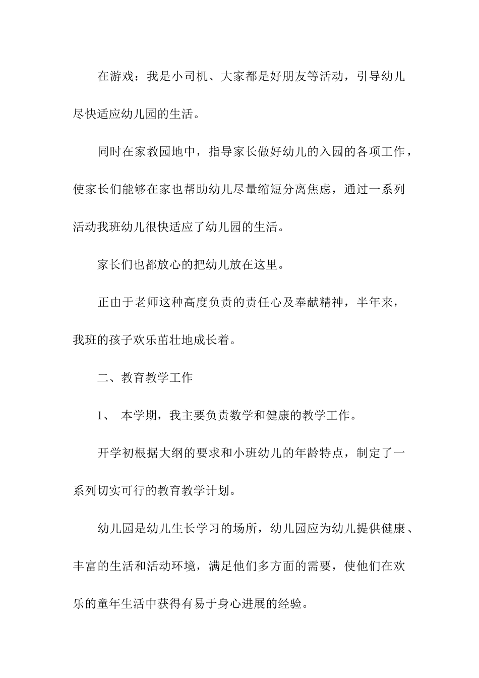 幼儿园年度总结报告_第2页