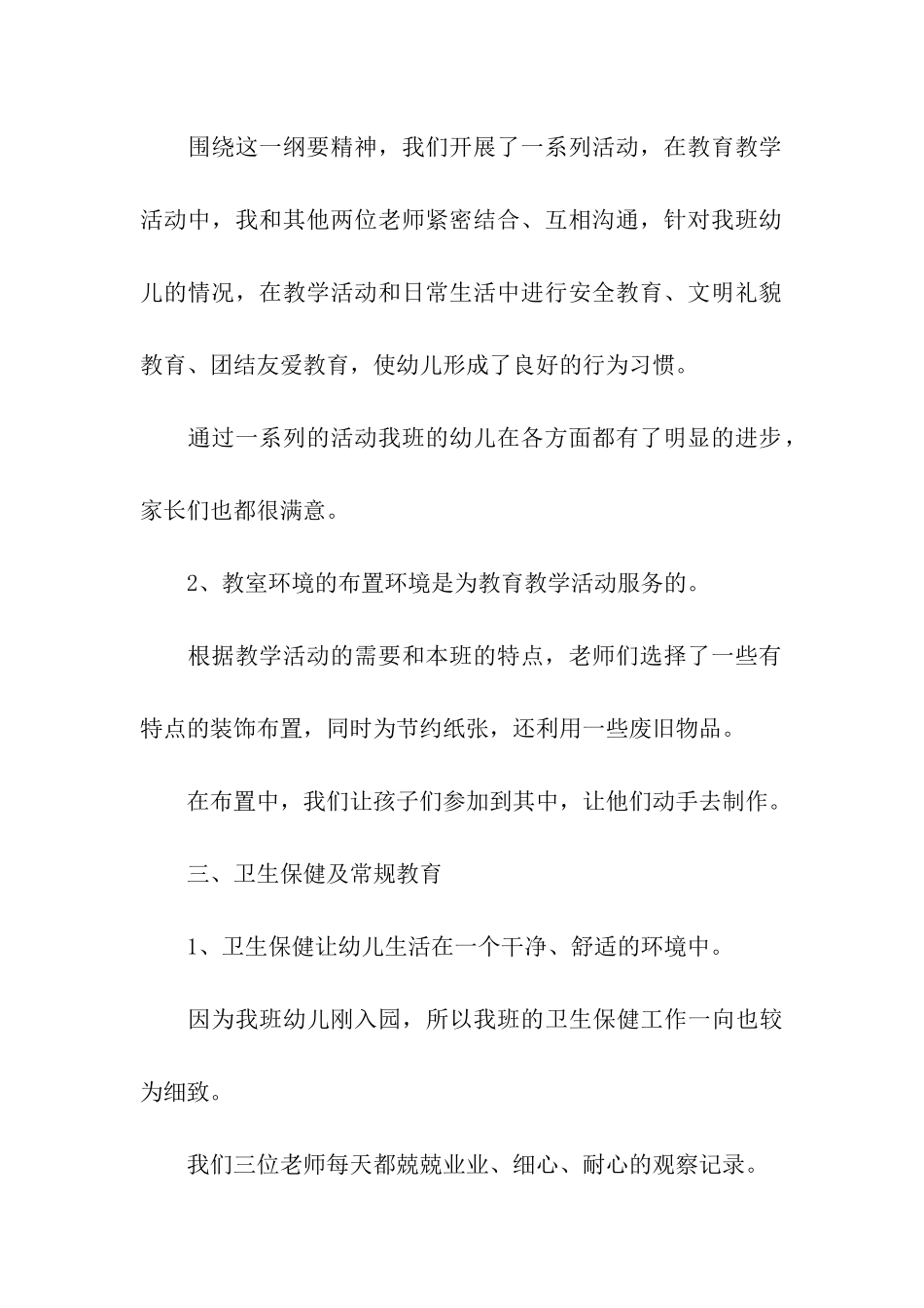 幼儿园年度总结报告_第3页