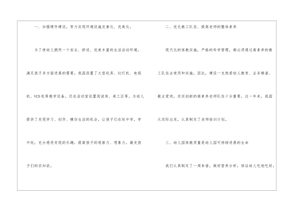 幼儿园年度考核表思想工作总结_第2页