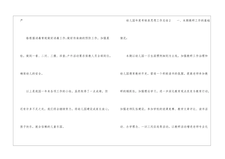 幼儿园年度考核表思想工作总结_第3页