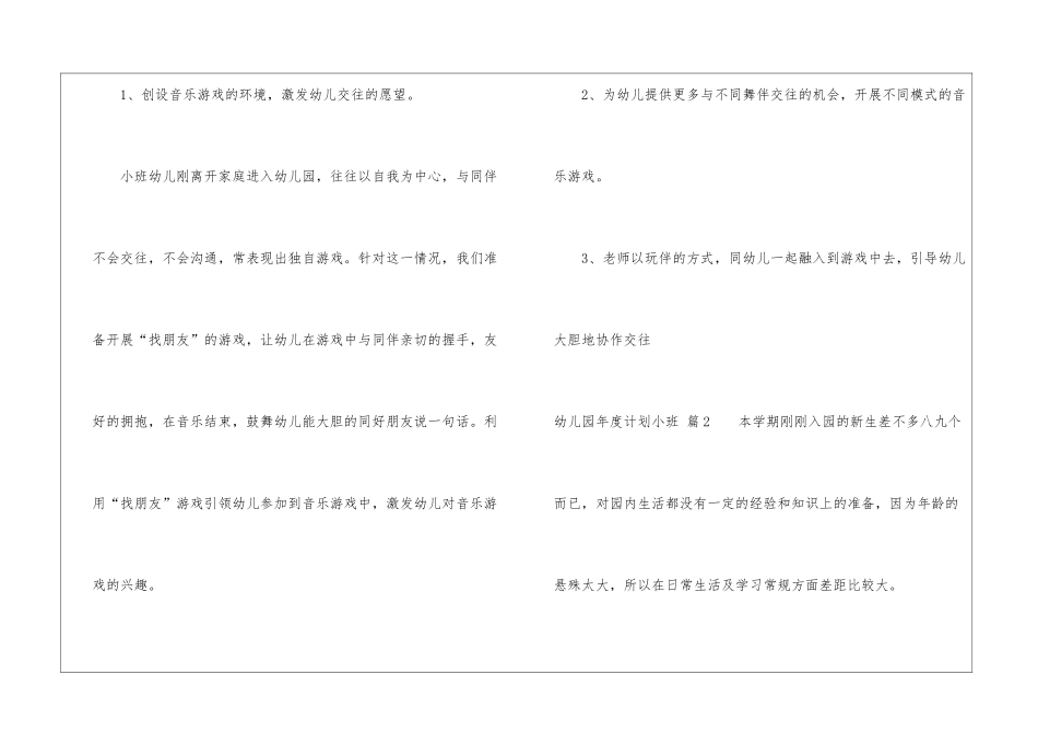 幼儿园年度计划小班4篇_第2页