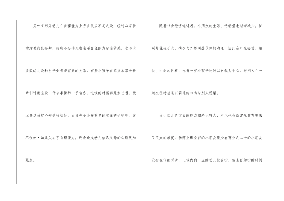 幼儿园年度计划小班4篇_第3页