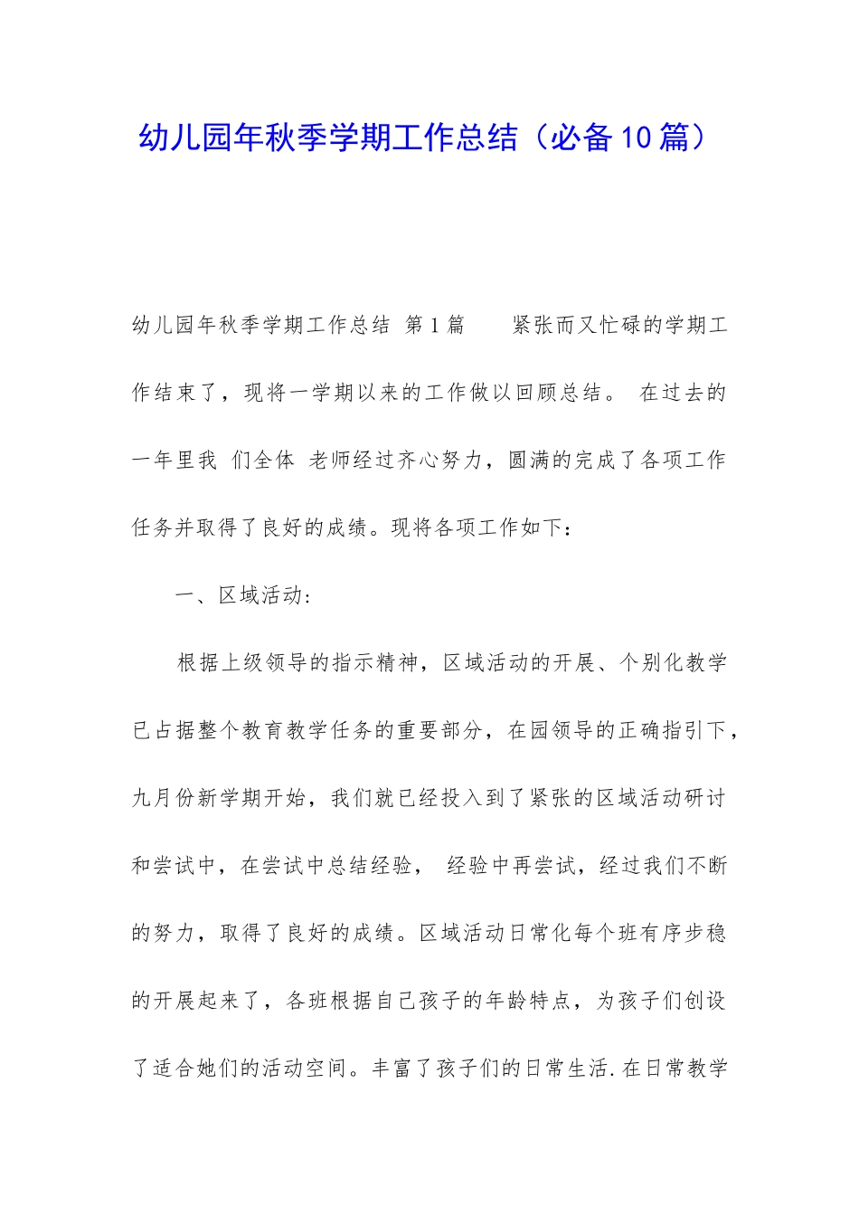 幼儿园年秋季学期工作总结_第1页