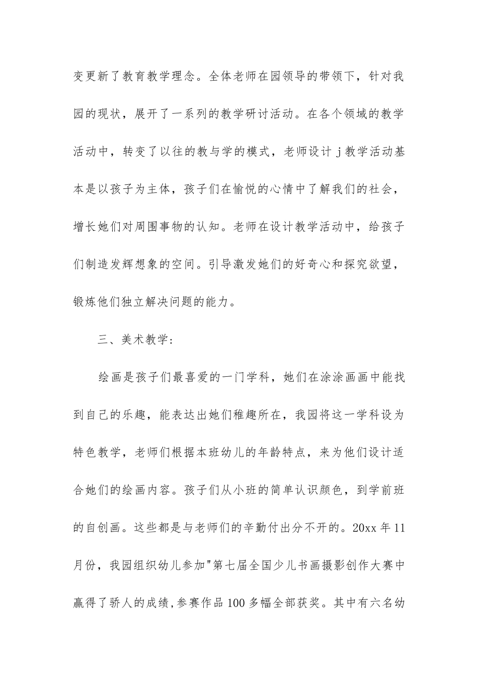 幼儿园年秋季学期工作总结_第3页