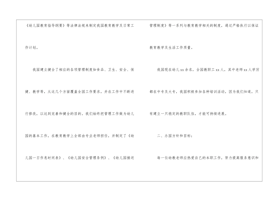 幼儿园年检工作报告(精选6篇)_第2页