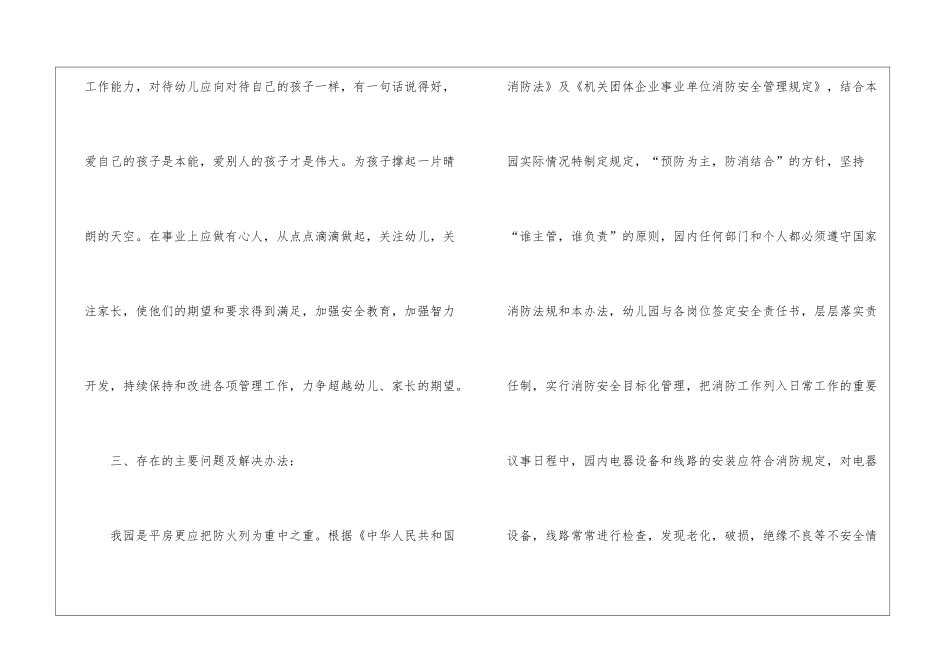 幼儿园年检工作报告(精选6篇)_第3页