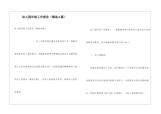 幼儿园年检工作报告(精选6篇)