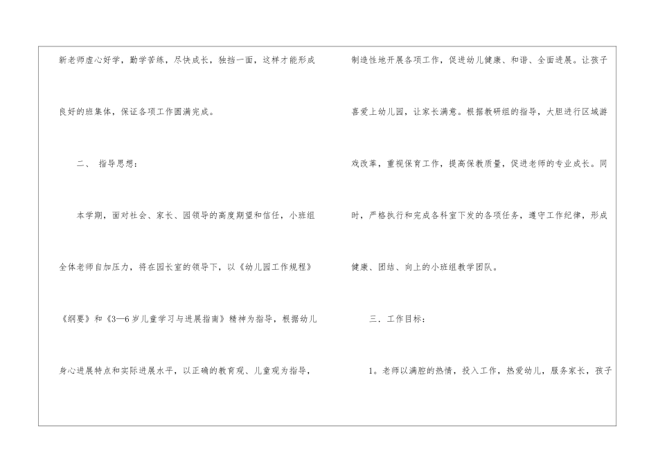 幼儿园年级组工作计划_第2页