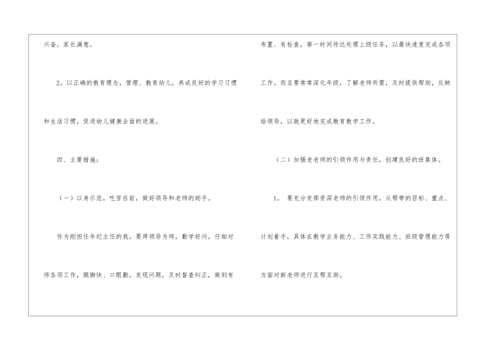 幼儿园年级组工作计划_第3页